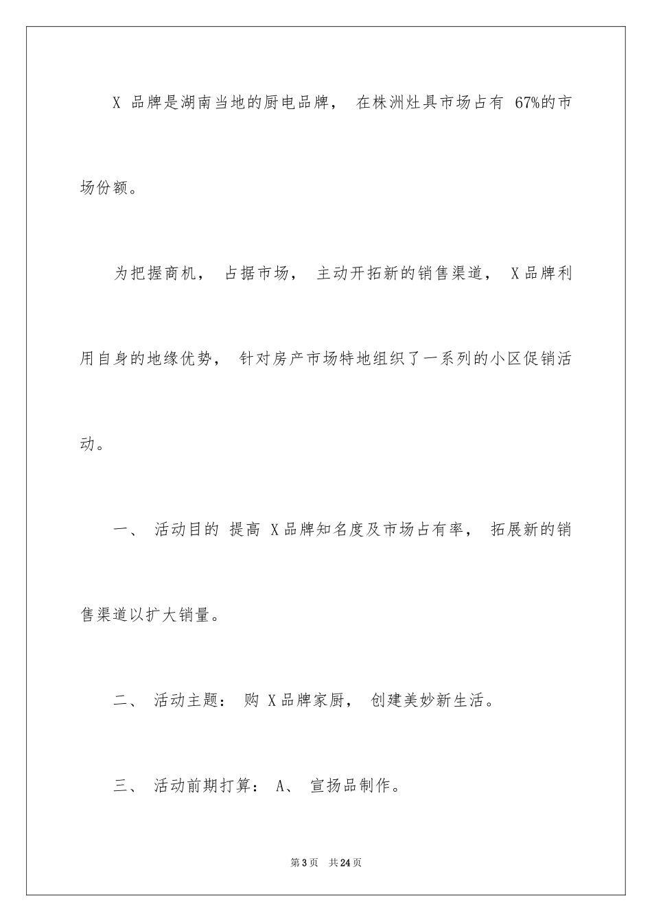2024厨电项目策划书_第3页