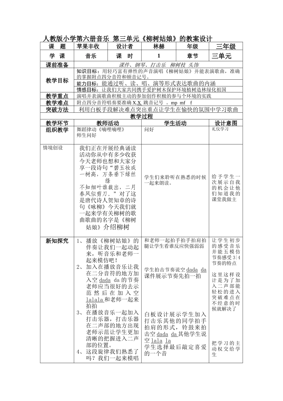 林赫柳树姑娘教案设计_第1页