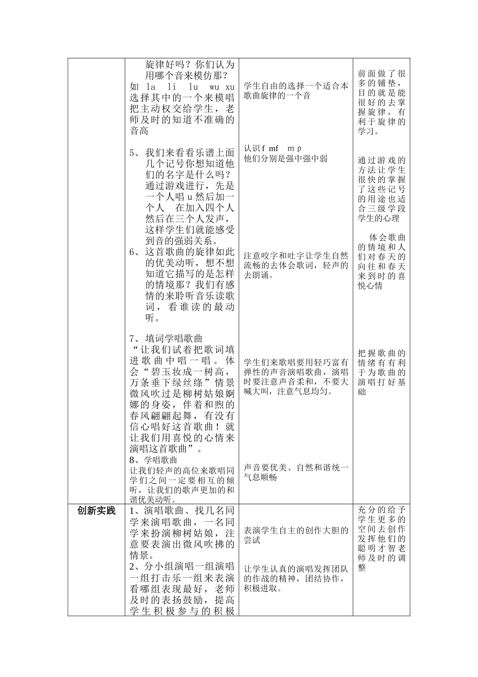 林赫柳树姑娘教案设计_第2页