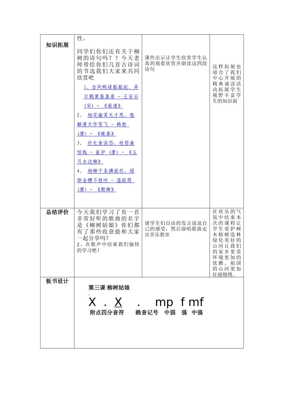 林赫柳树姑娘教案设计_第3页