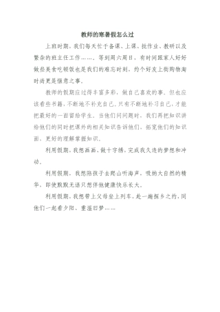 教师的寒暑假怎么过