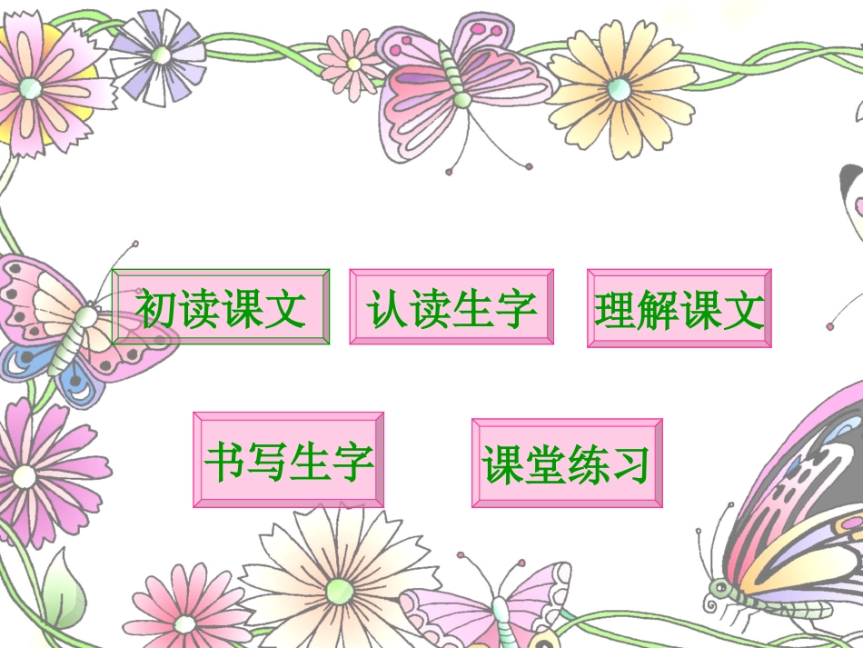 月亮的心愿一年级下册语文_第2页