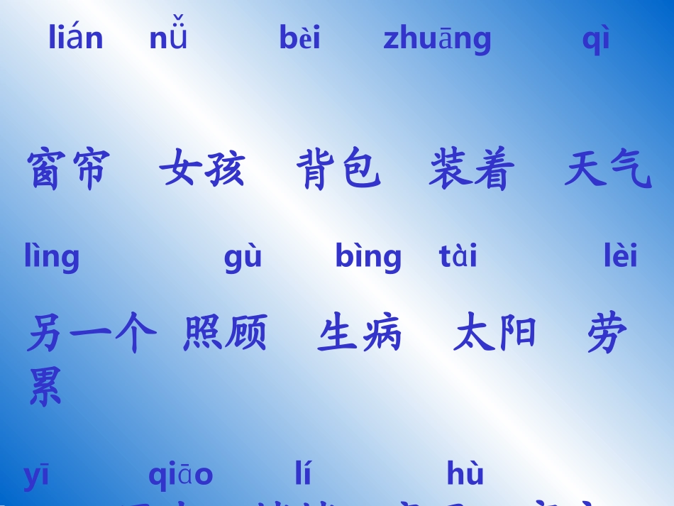 月亮的心愿一年级下册语文_第3页