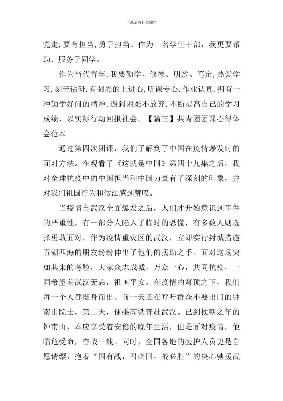 共青团团课心得体会范本_第2页