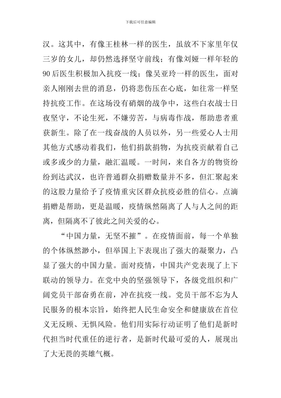 共青团团课心得体会范本_第3页