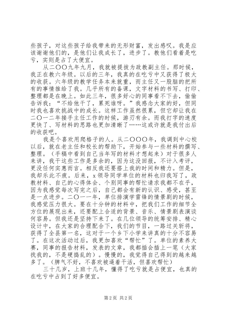 工作体会：吃亏中占便宜_第2页