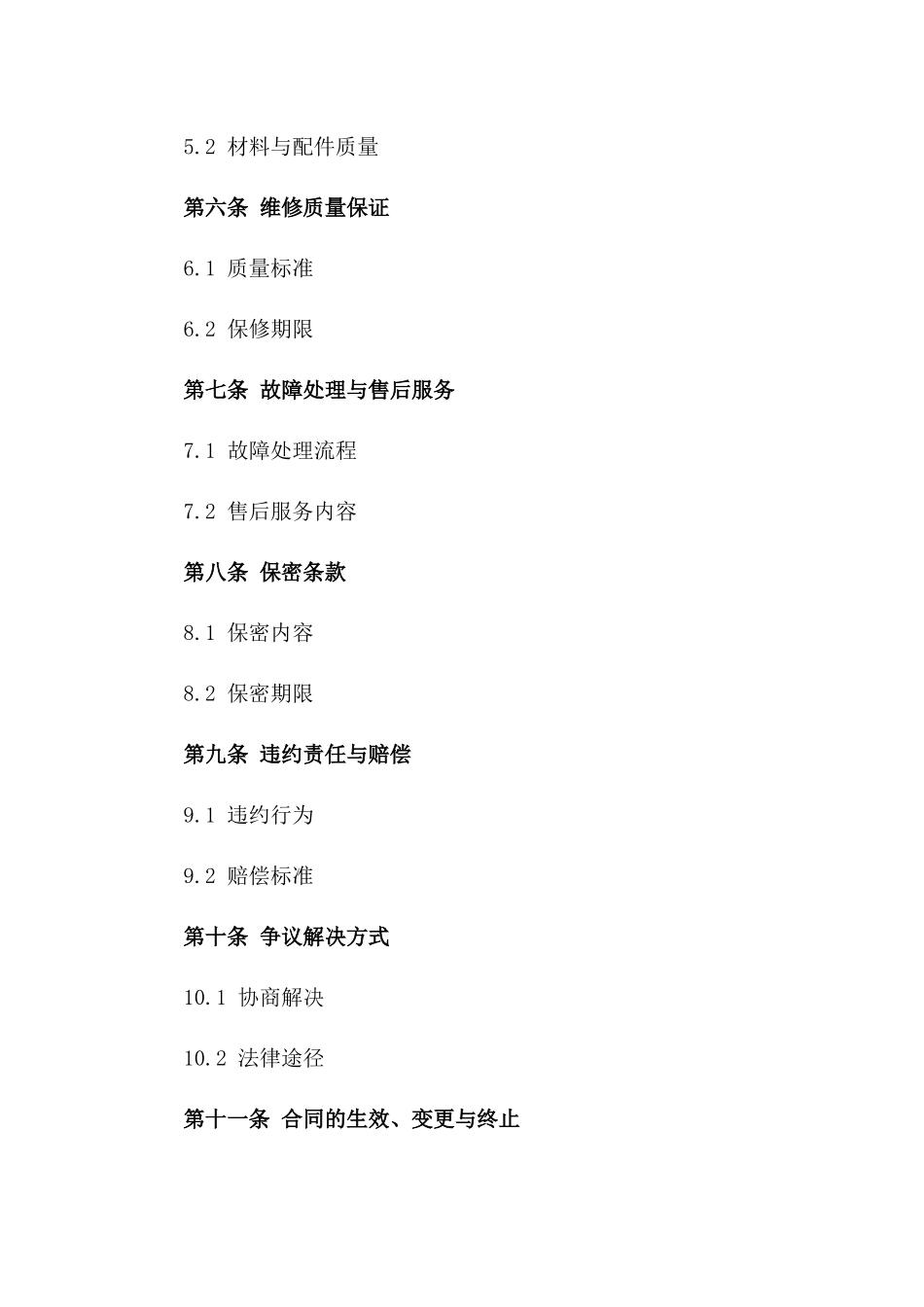 2024年乐器维修与保养服务合同_第3页