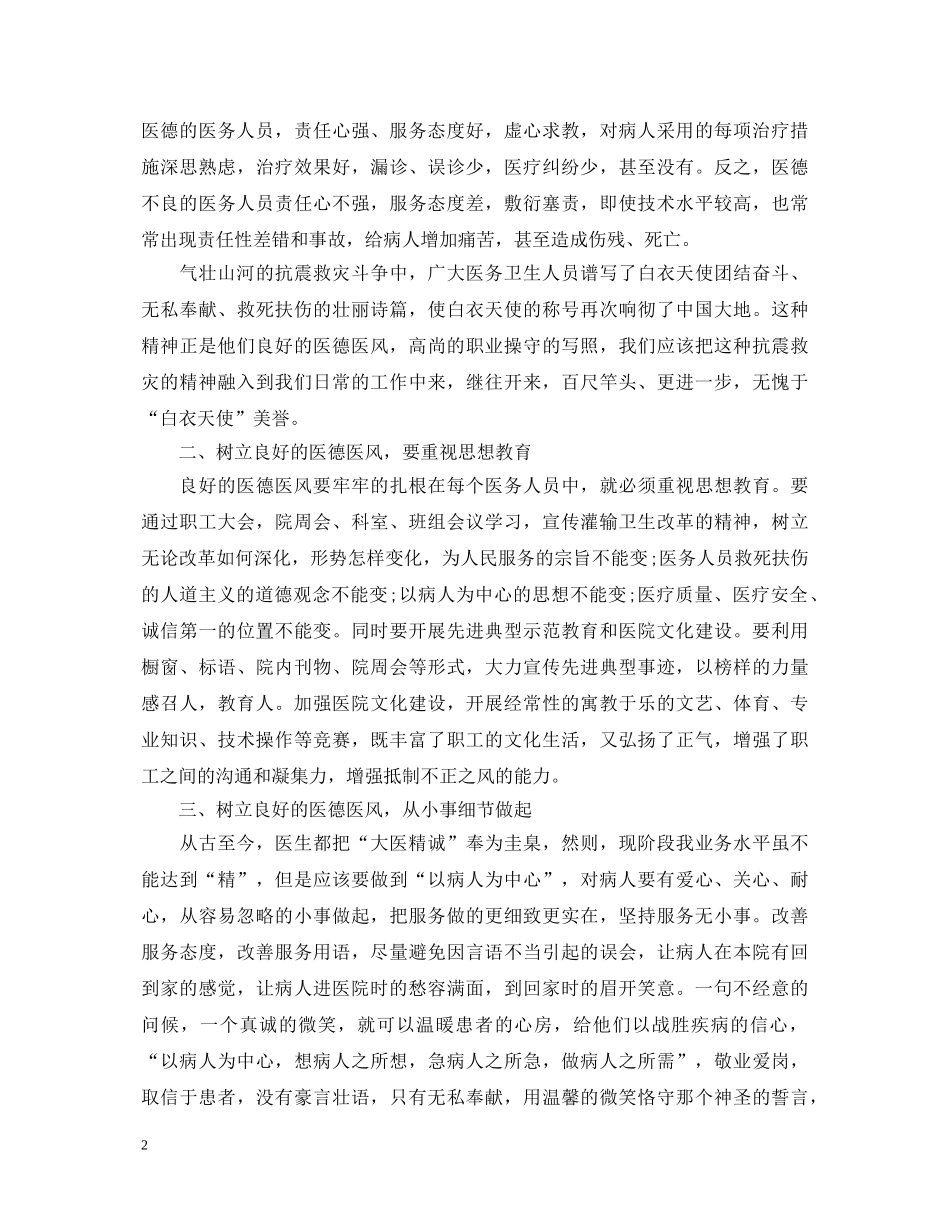 医德医风心得体会医院精选版 _第2页