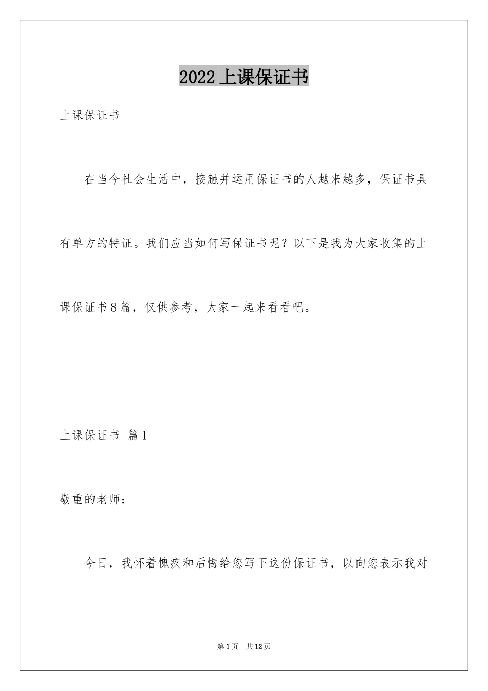 2024上课保证书_16_第1页