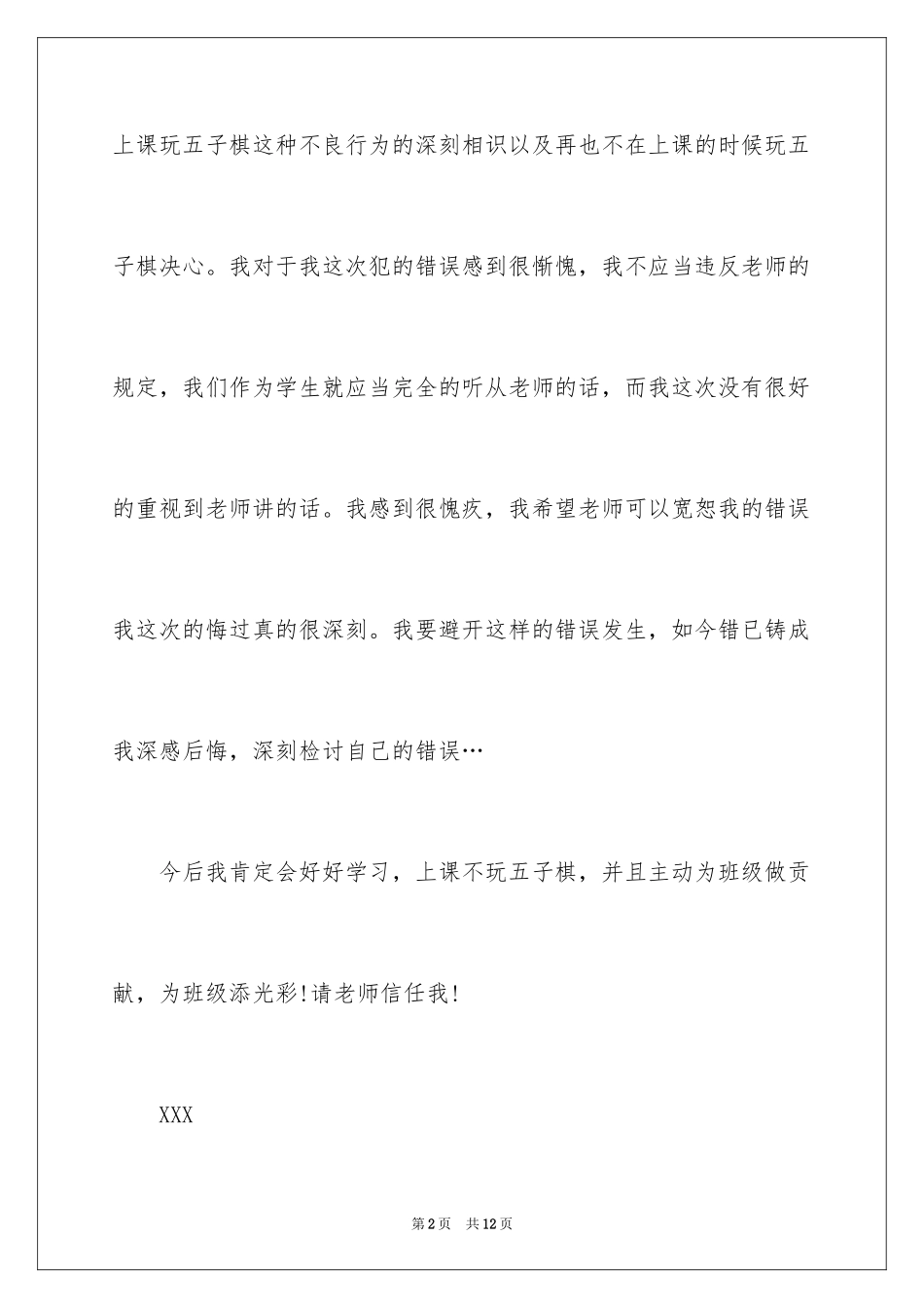 2024上课保证书_16_第2页