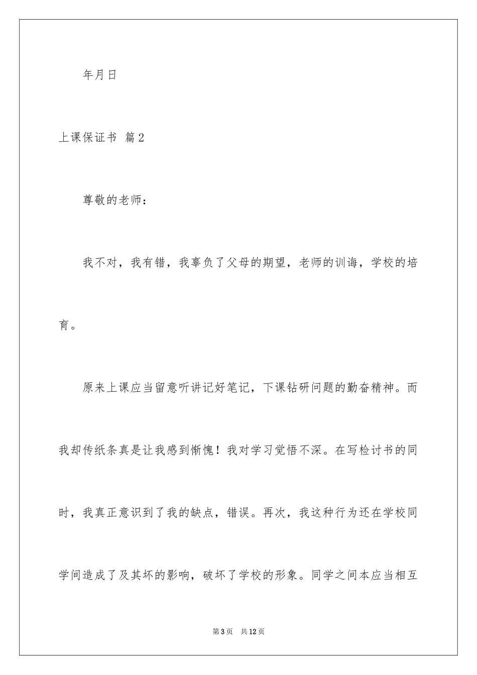 2024上课保证书_16_第3页