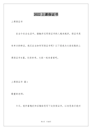 2024上课保证书_16