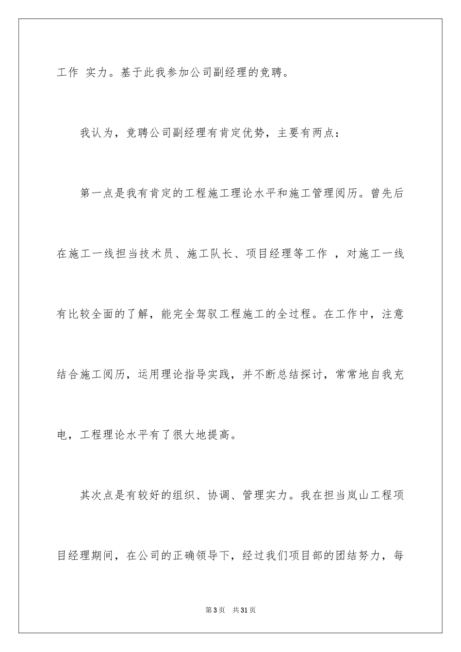 2024副经理竞聘演讲稿_1_第3页