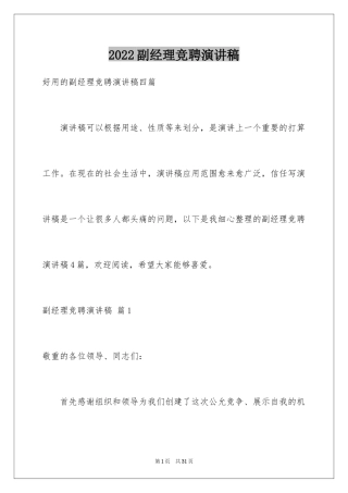 2024副经理竞聘演讲稿_1