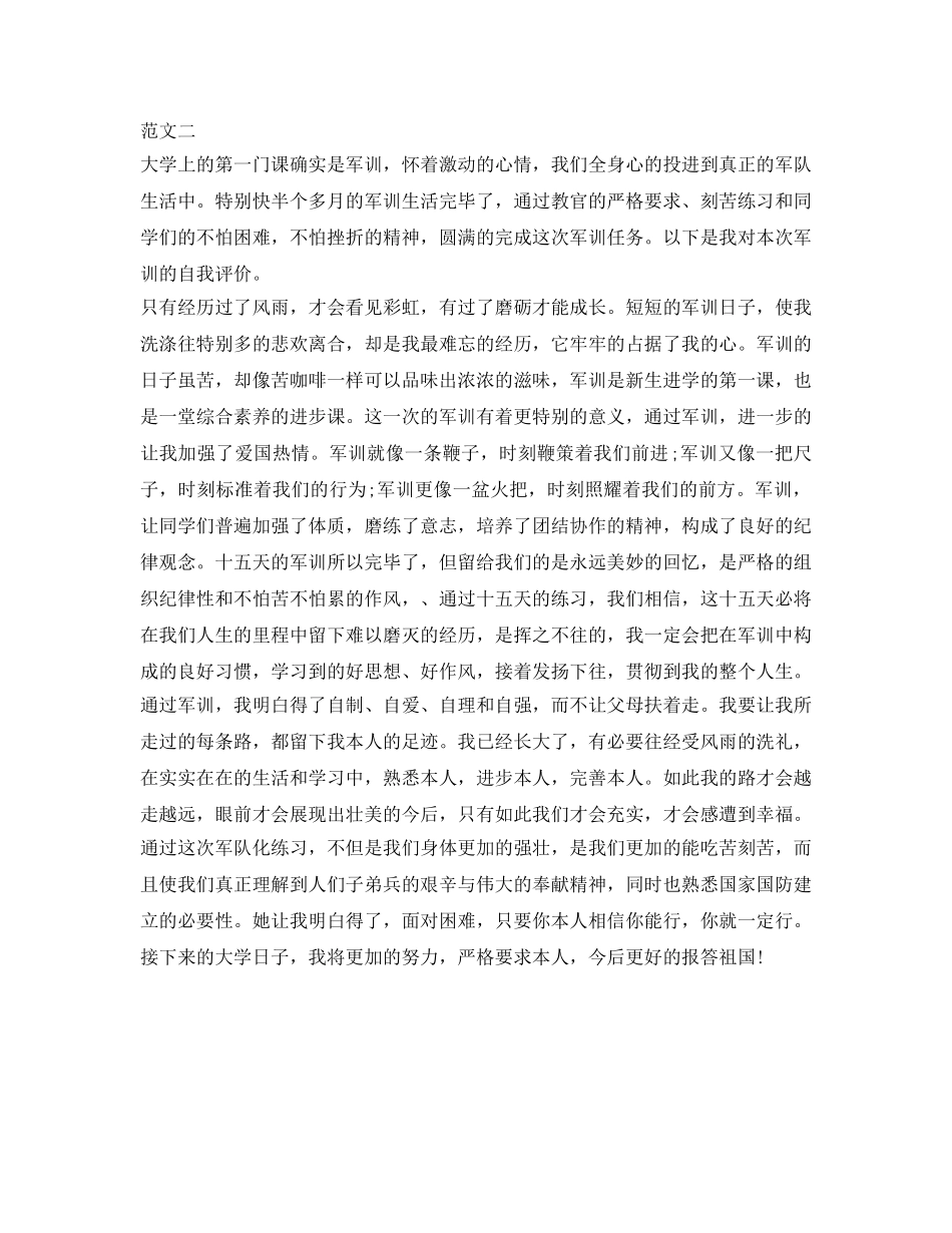 关于大学新生军训自我鉴定参考范文 _第2页