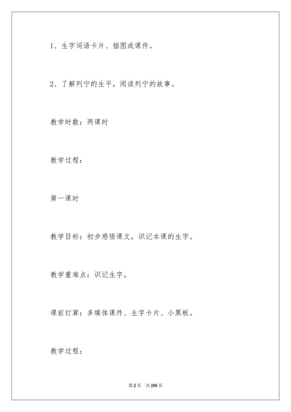 2024《蜜蜂引路》教学设计_1_第2页