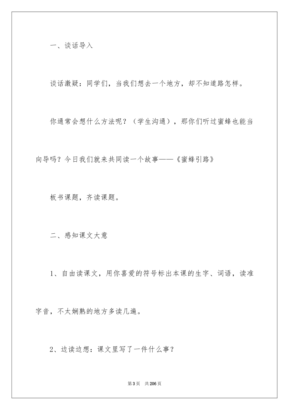 2024《蜜蜂引路》教学设计_1_第3页