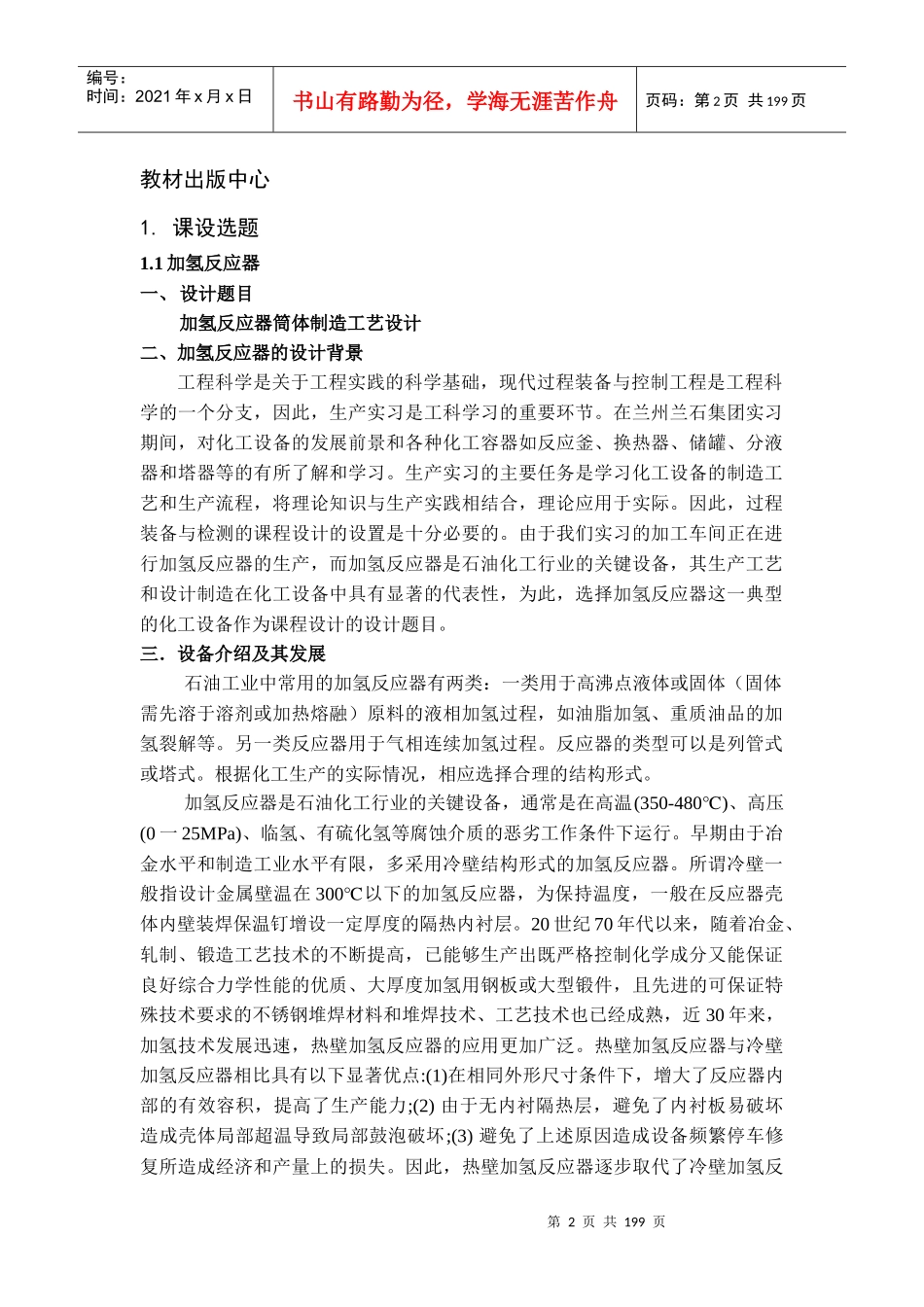 过程设备制造检测--课程设计指导书_第2页