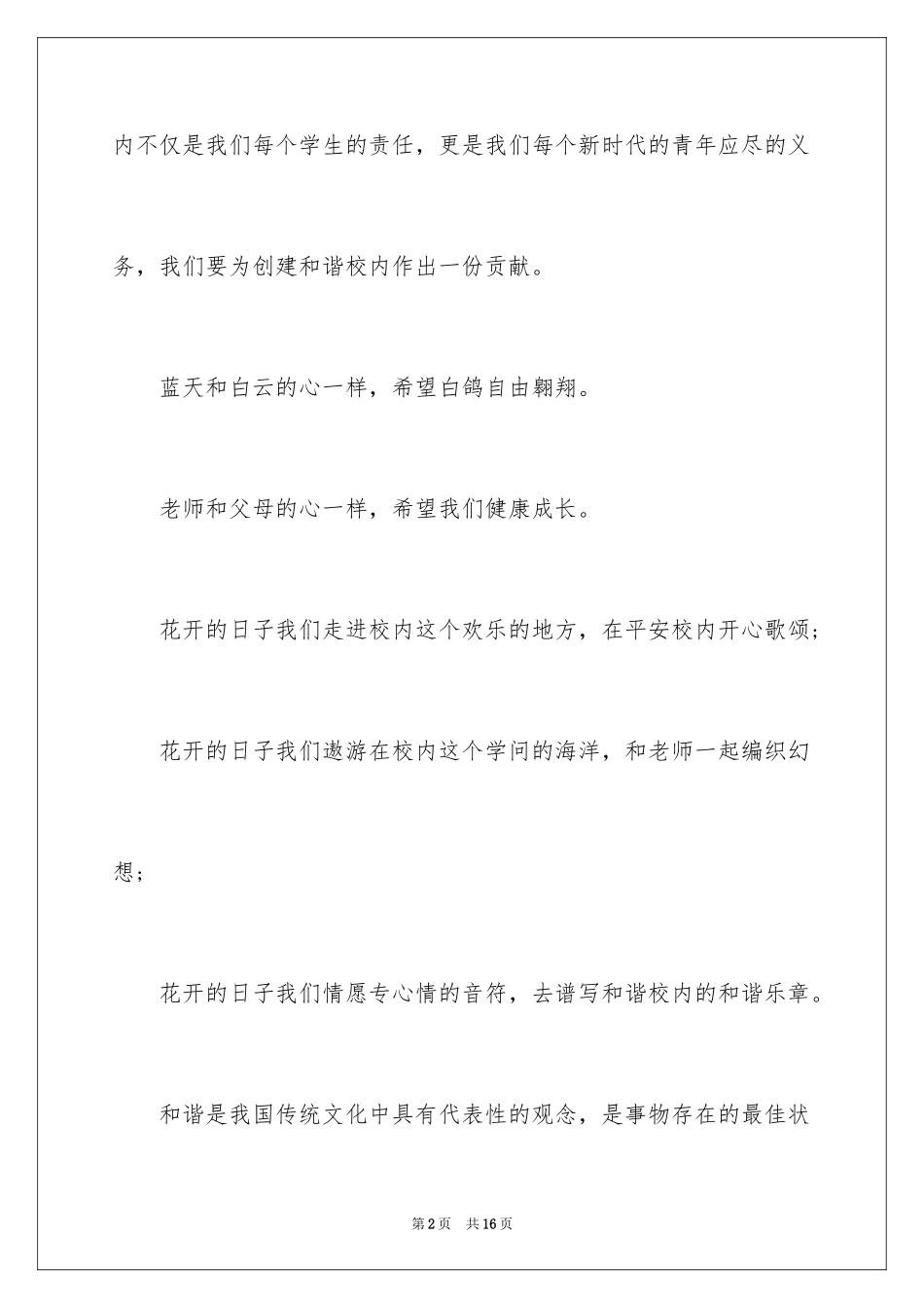 2024共创和谐校园演讲稿_第2页