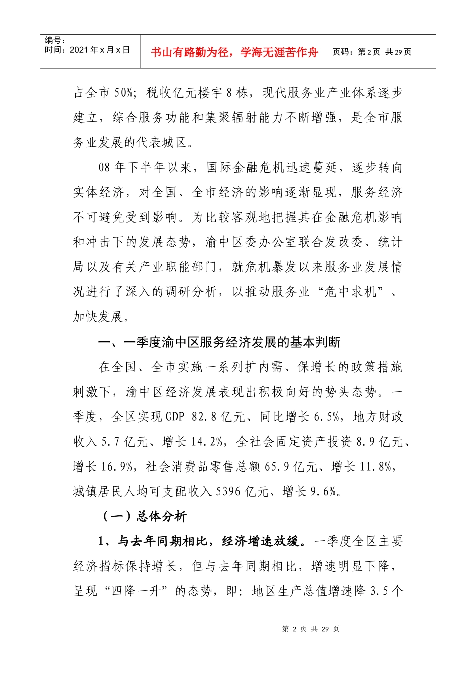 金融危机下服务业发展调研_第2页