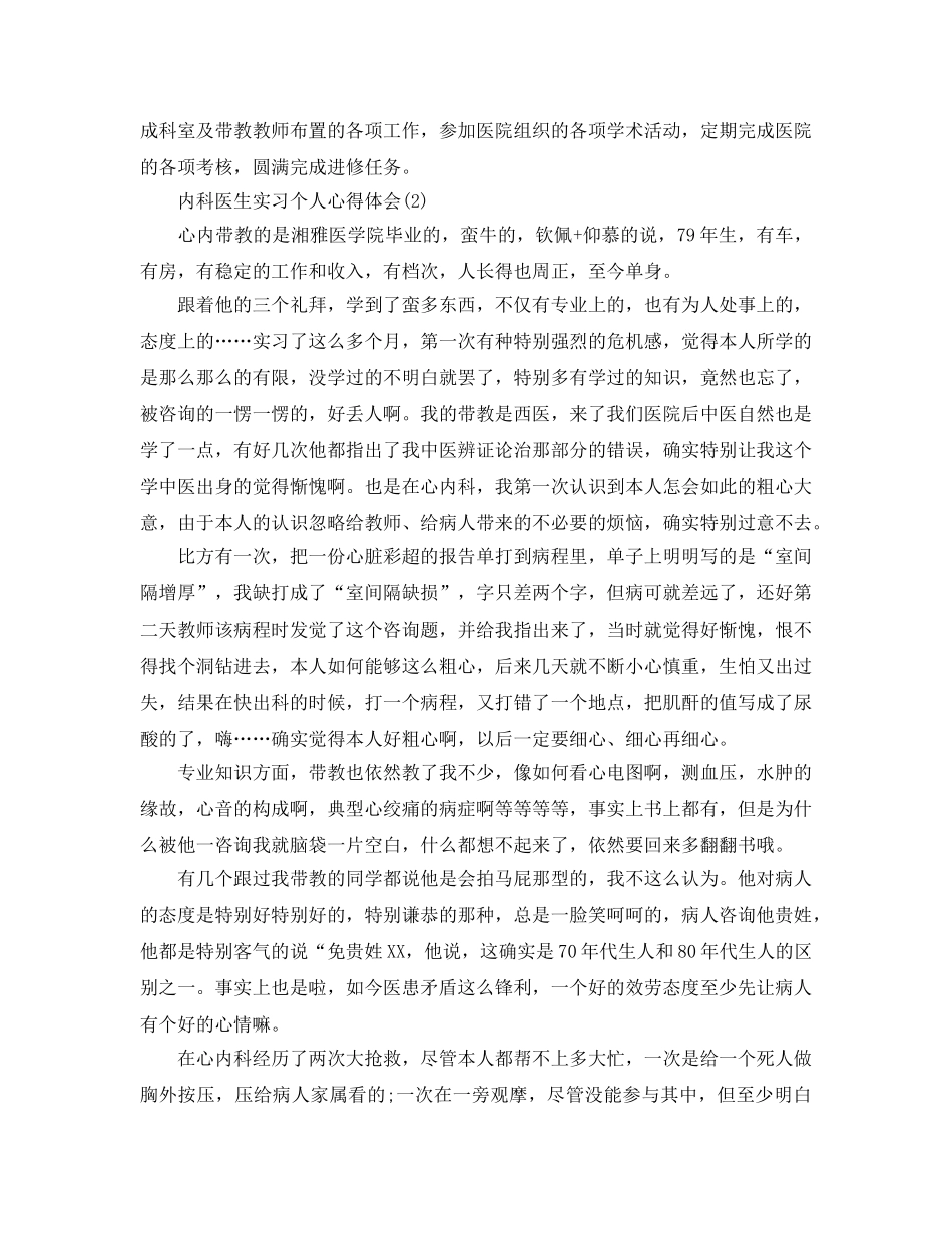 内科医生实习个人参考心得体会5篇 _第2页