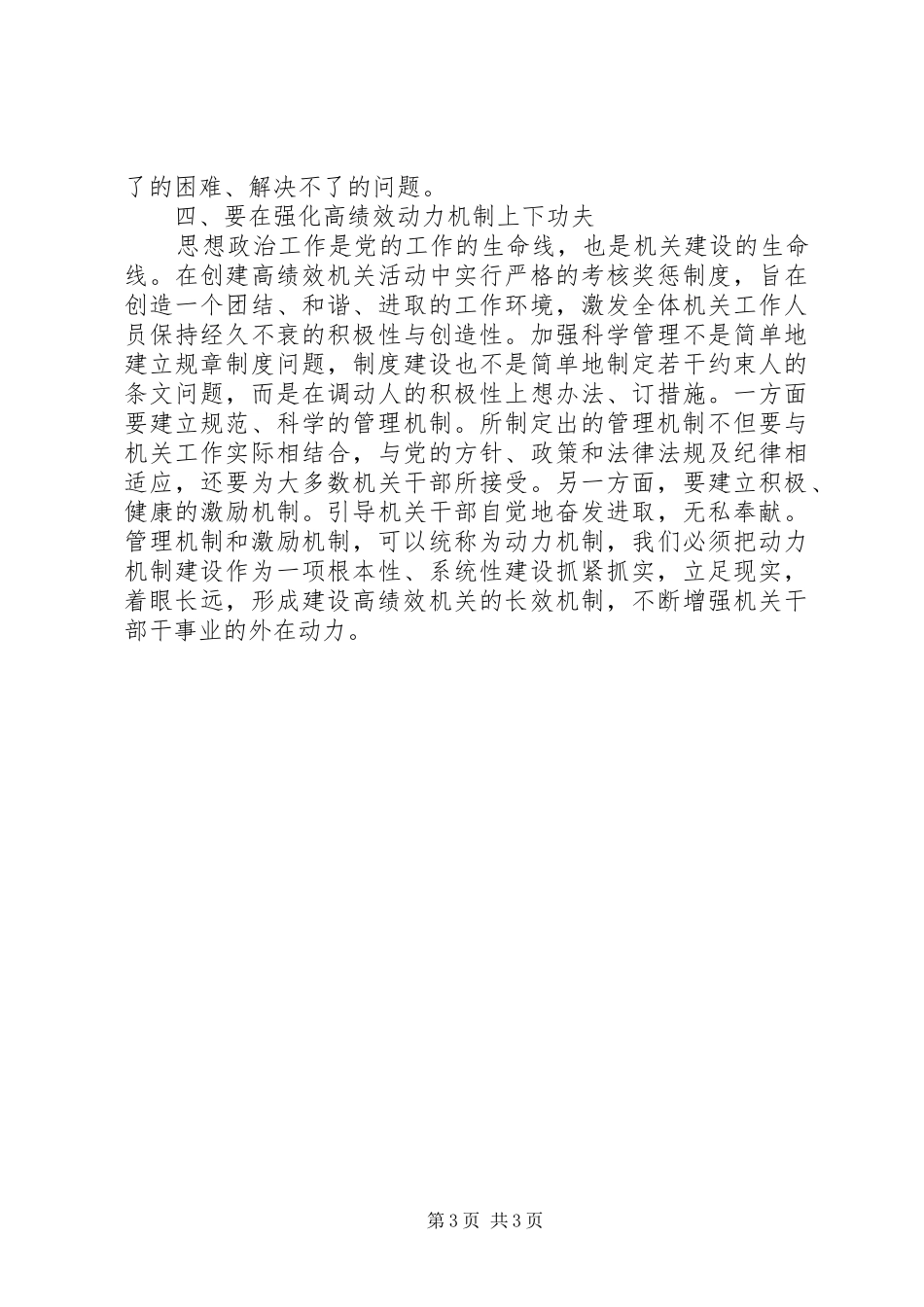 关于创建效率型机关体会心得_第3页