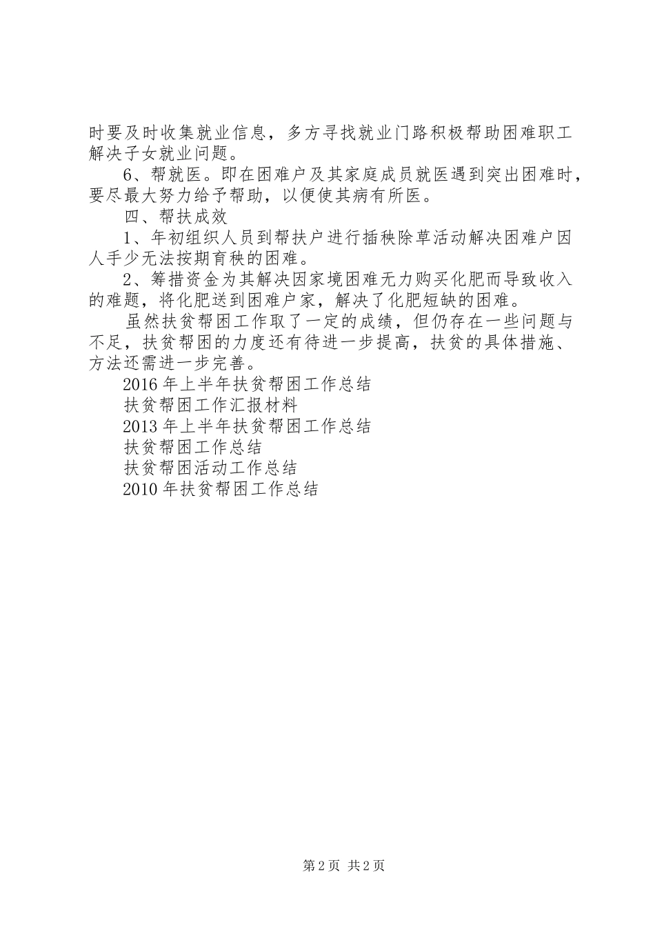 扶贫帮困工作总结 _第2页
