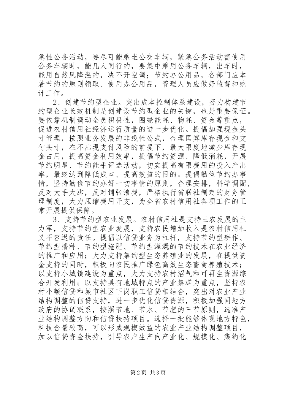 关于创建节约型社会的倡议书_第2页