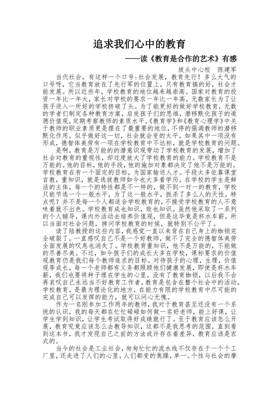 追求我们心中的教育_第1页