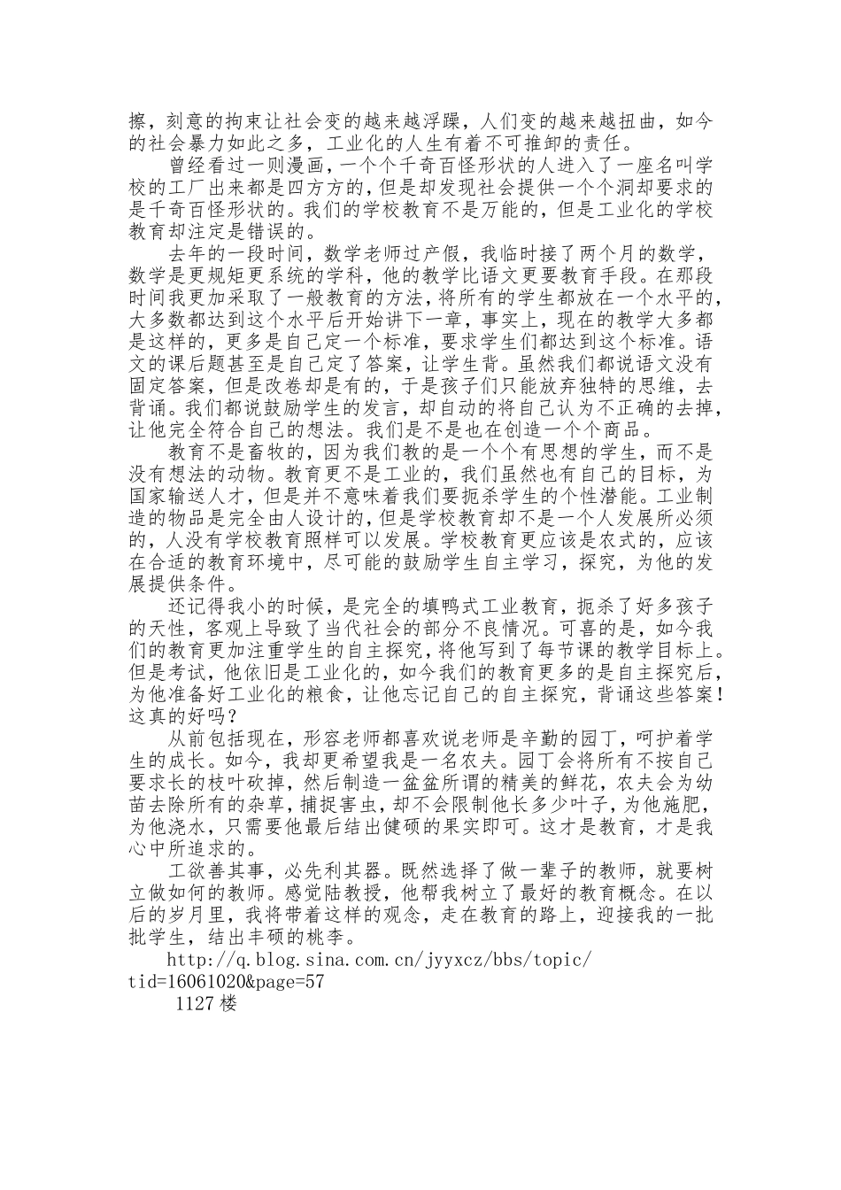 追求我们心中的教育_第2页