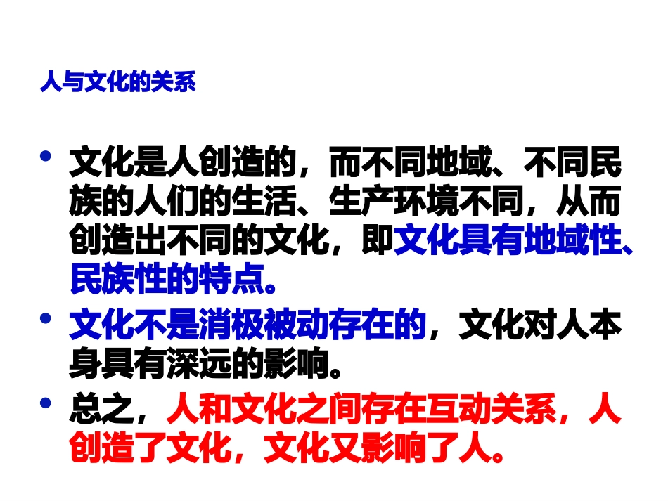 《感受文化影响》课件11（21张PPT）（人教版必修3）_第3页