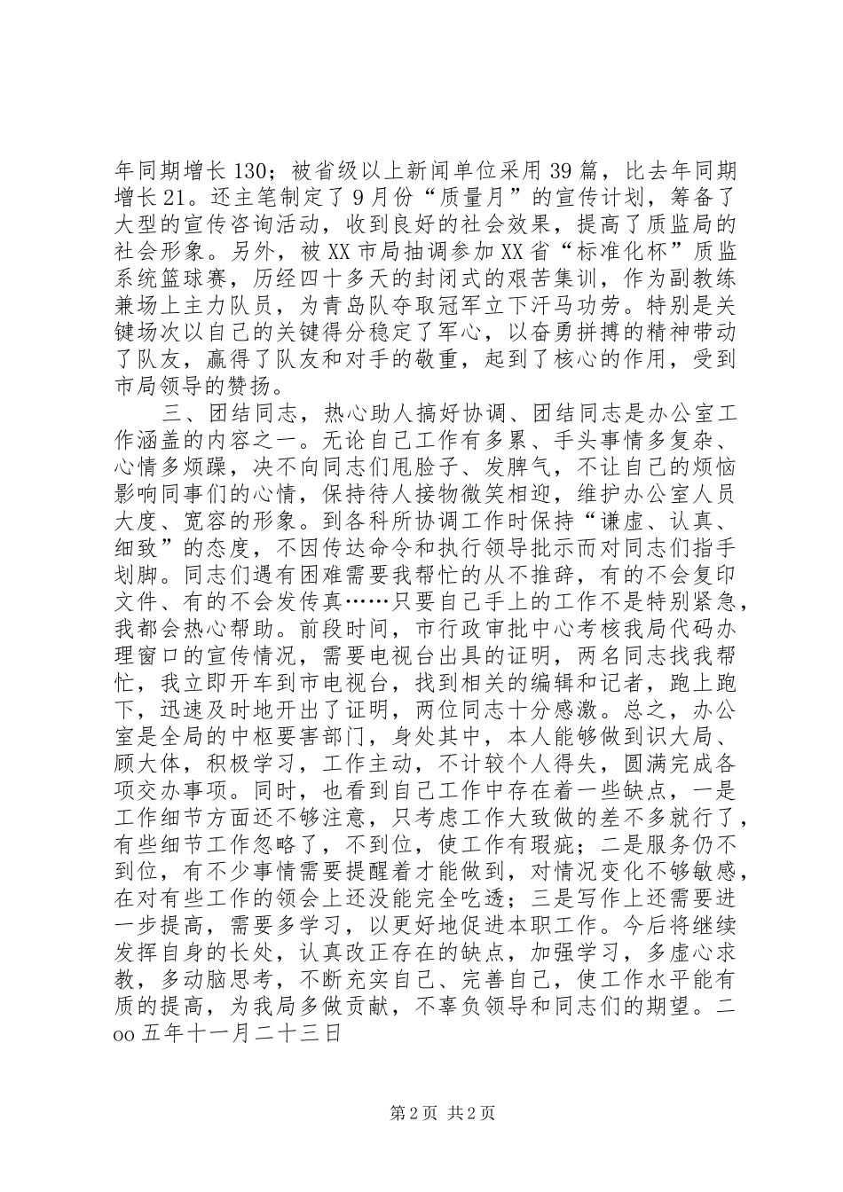 个人工作总结(宣传文秘) _第2页