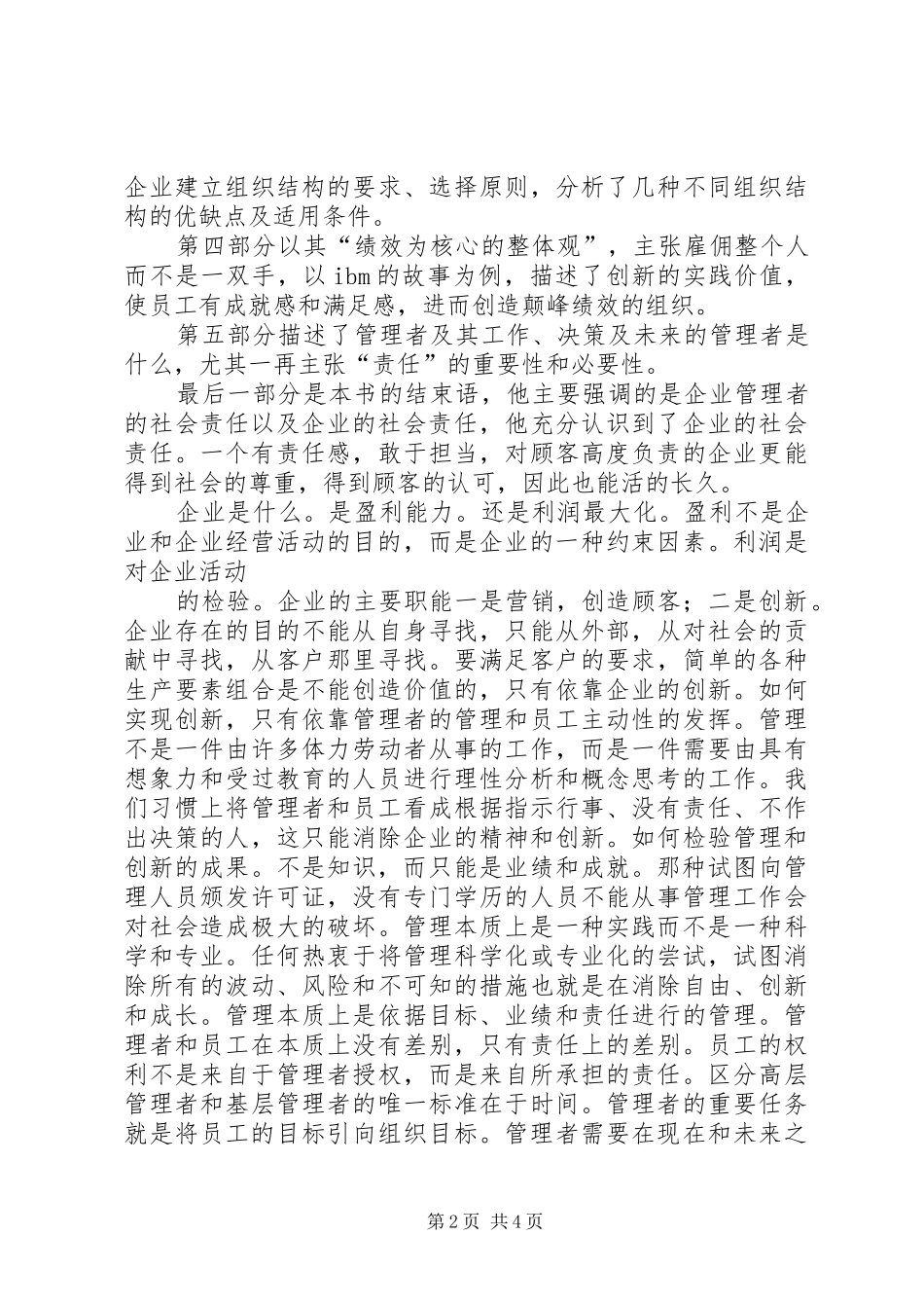 管理的实践读后心得定_第2页