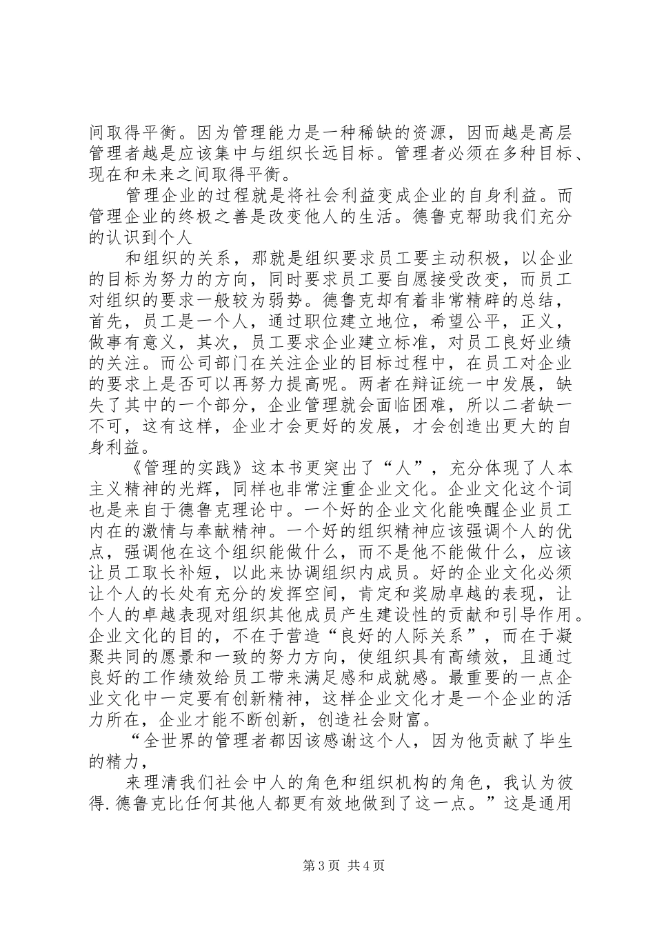 管理的实践读后心得定_第3页