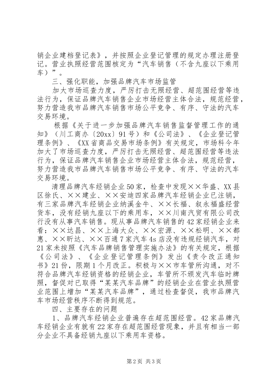 工商局品牌汽车市场监管工作总结 _第2页