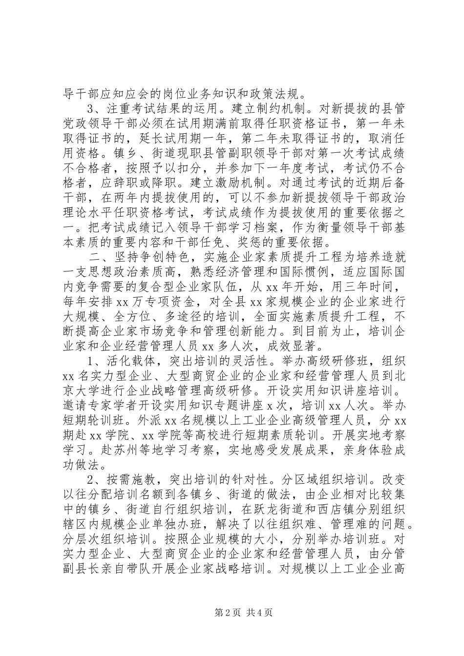 干部教育培训工作总结经验材料 _第2页