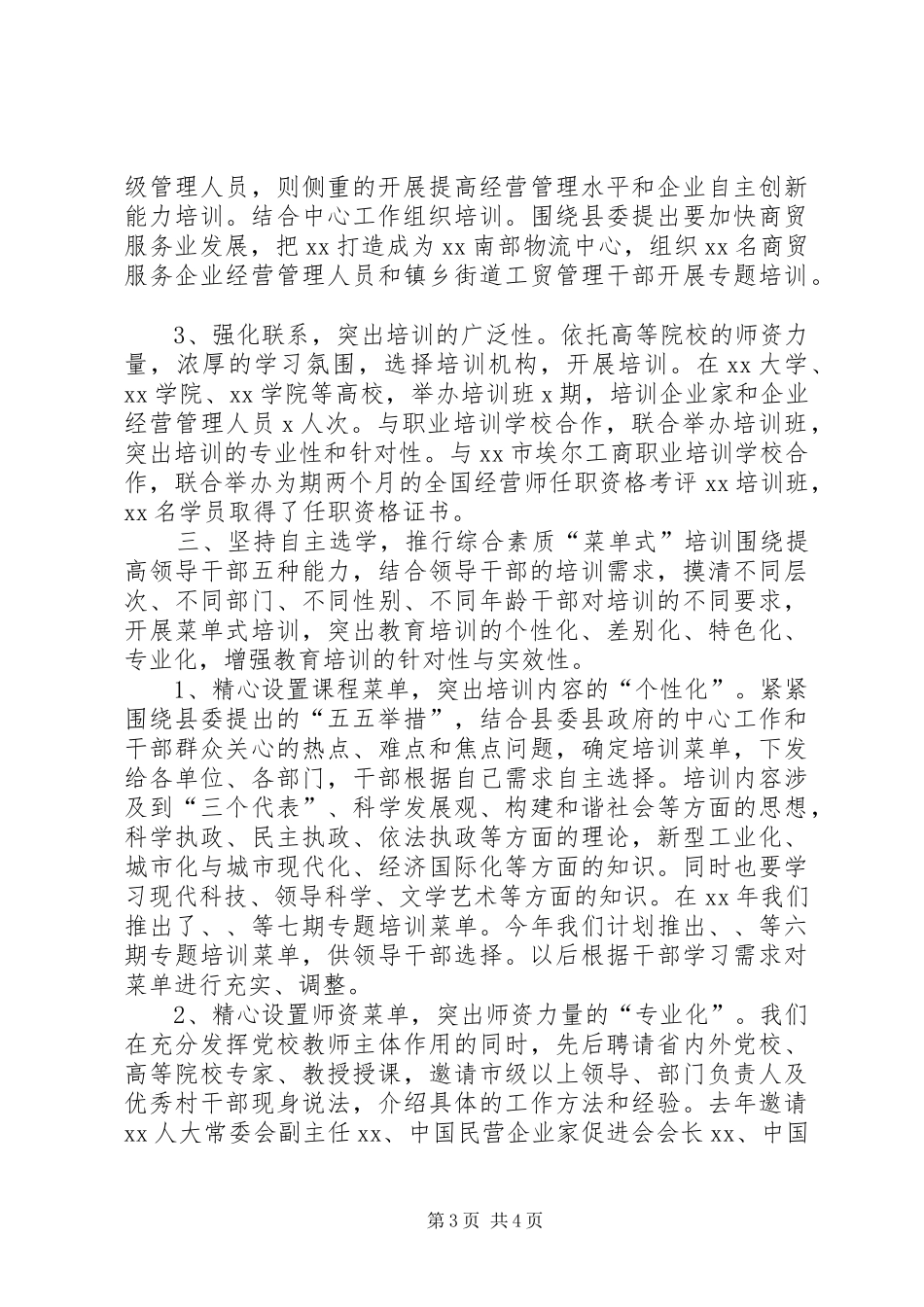 干部教育培训工作总结经验材料 _第3页