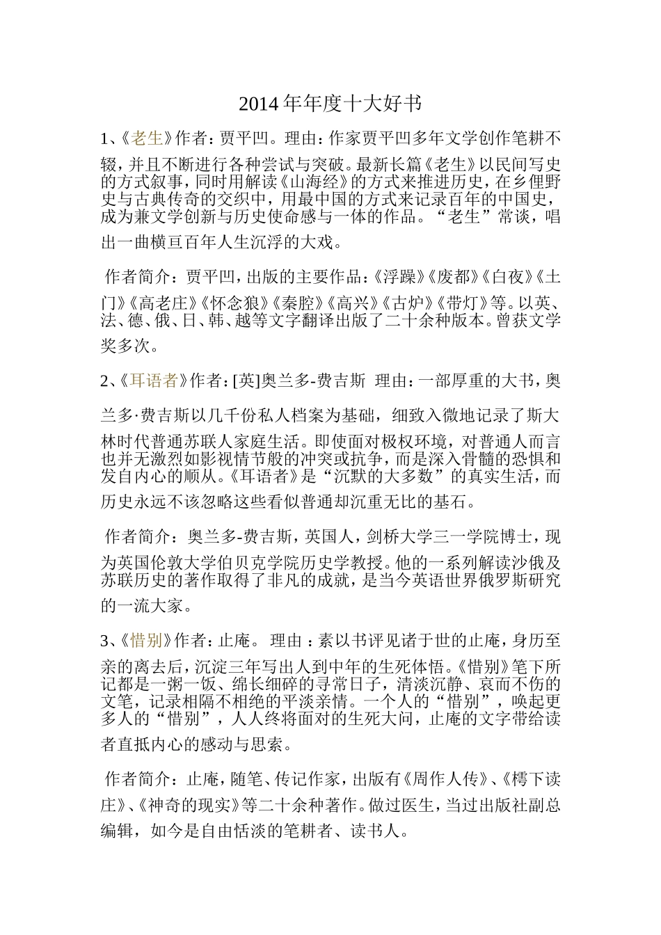 2014年年度十大好书_第1页