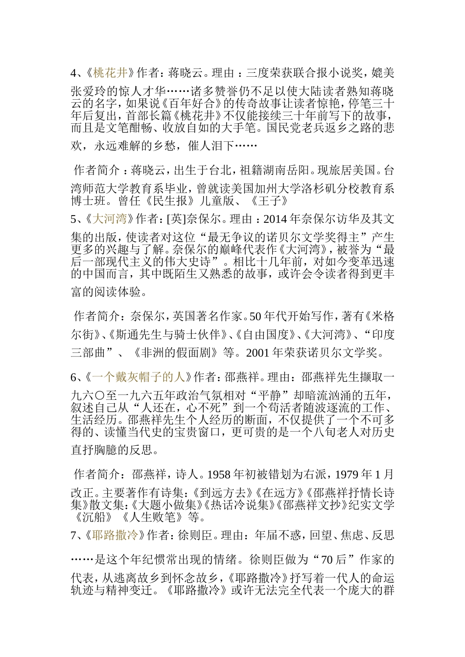 2014年年度十大好书_第2页