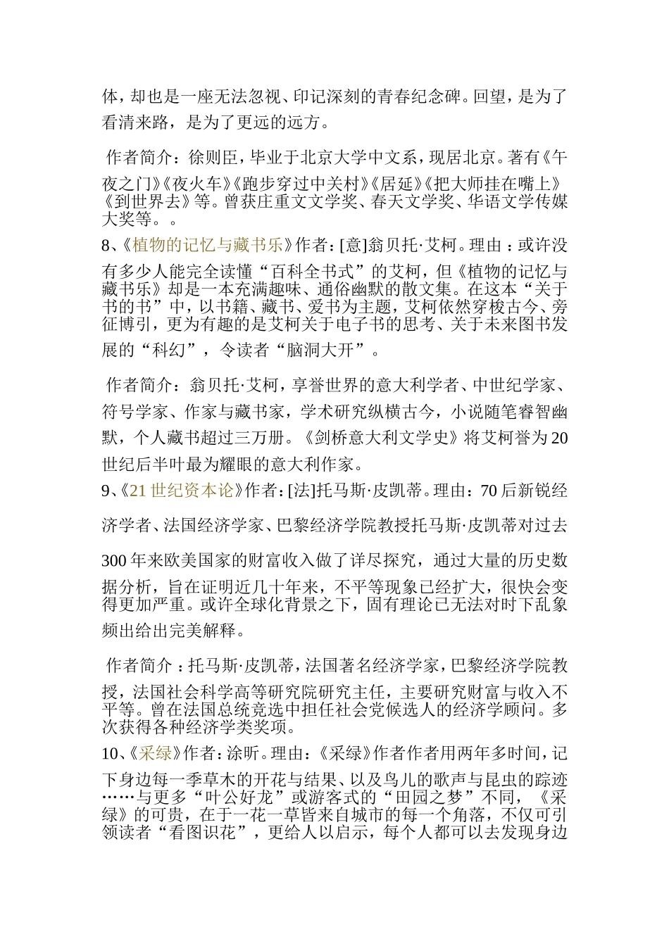 2014年年度十大好书_第3页