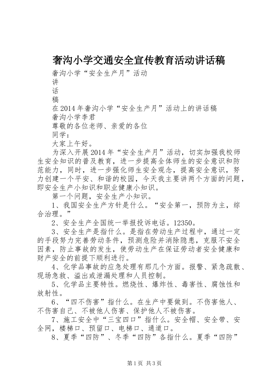 奢沟小学交通安全宣传教育活动的的讲话稿_第1页