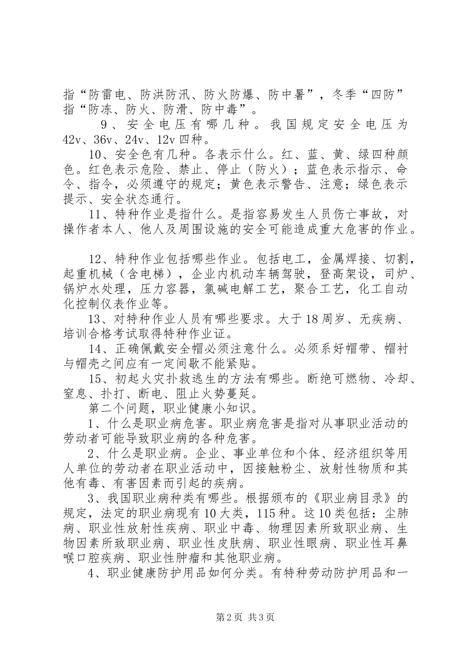 奢沟小学交通安全宣传教育活动的的讲话稿_第2页
