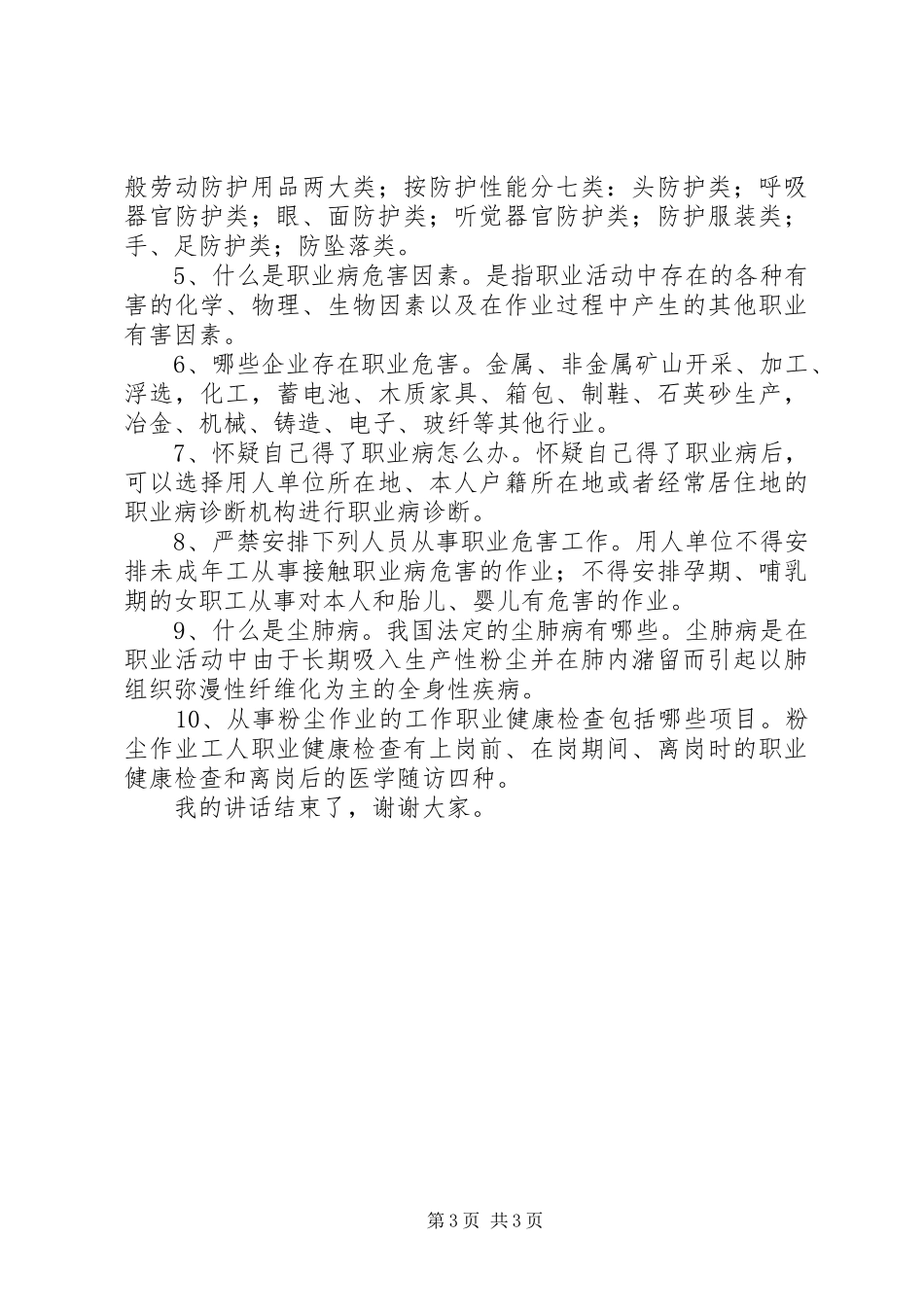 奢沟小学交通安全宣传教育活动的的讲话稿_第3页