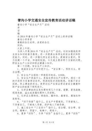 奢沟小学交通安全宣传教育活动的的讲话稿