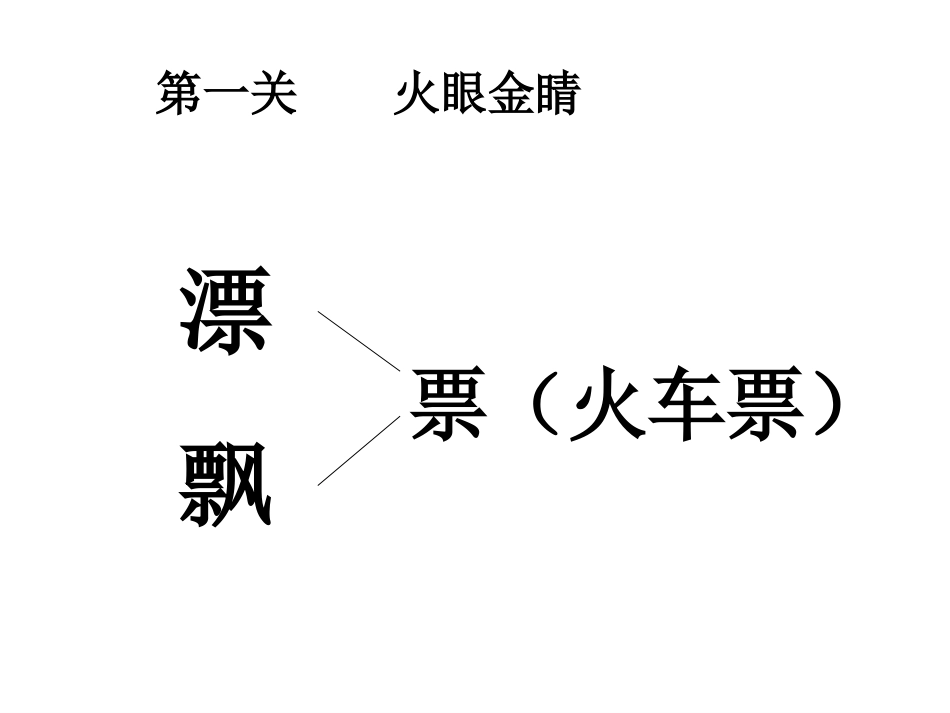语文一年级下册语文园地二_第2页