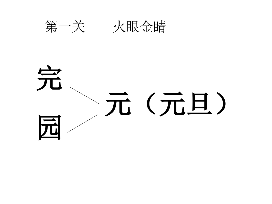 语文一年级下册语文园地二_第3页