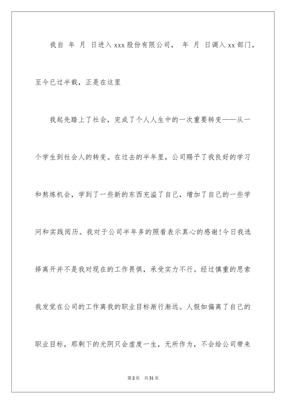 2024协管员辞职报告_第2页