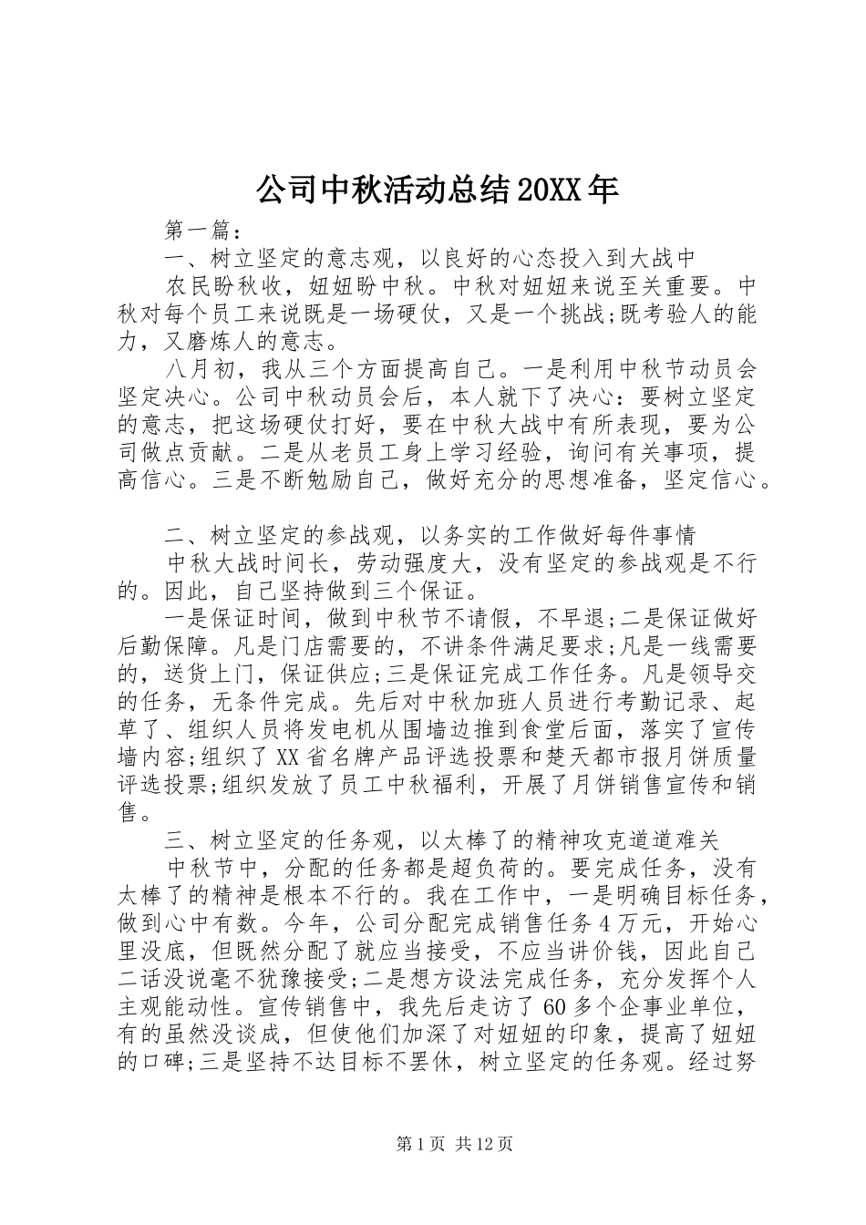 公司中秋活动总结20XX年_第1页
