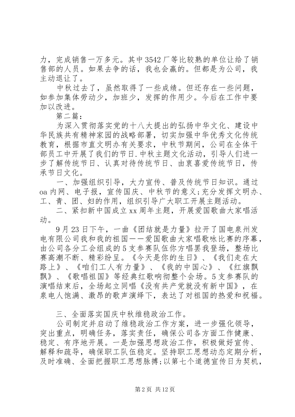 公司中秋活动总结20XX年_第2页