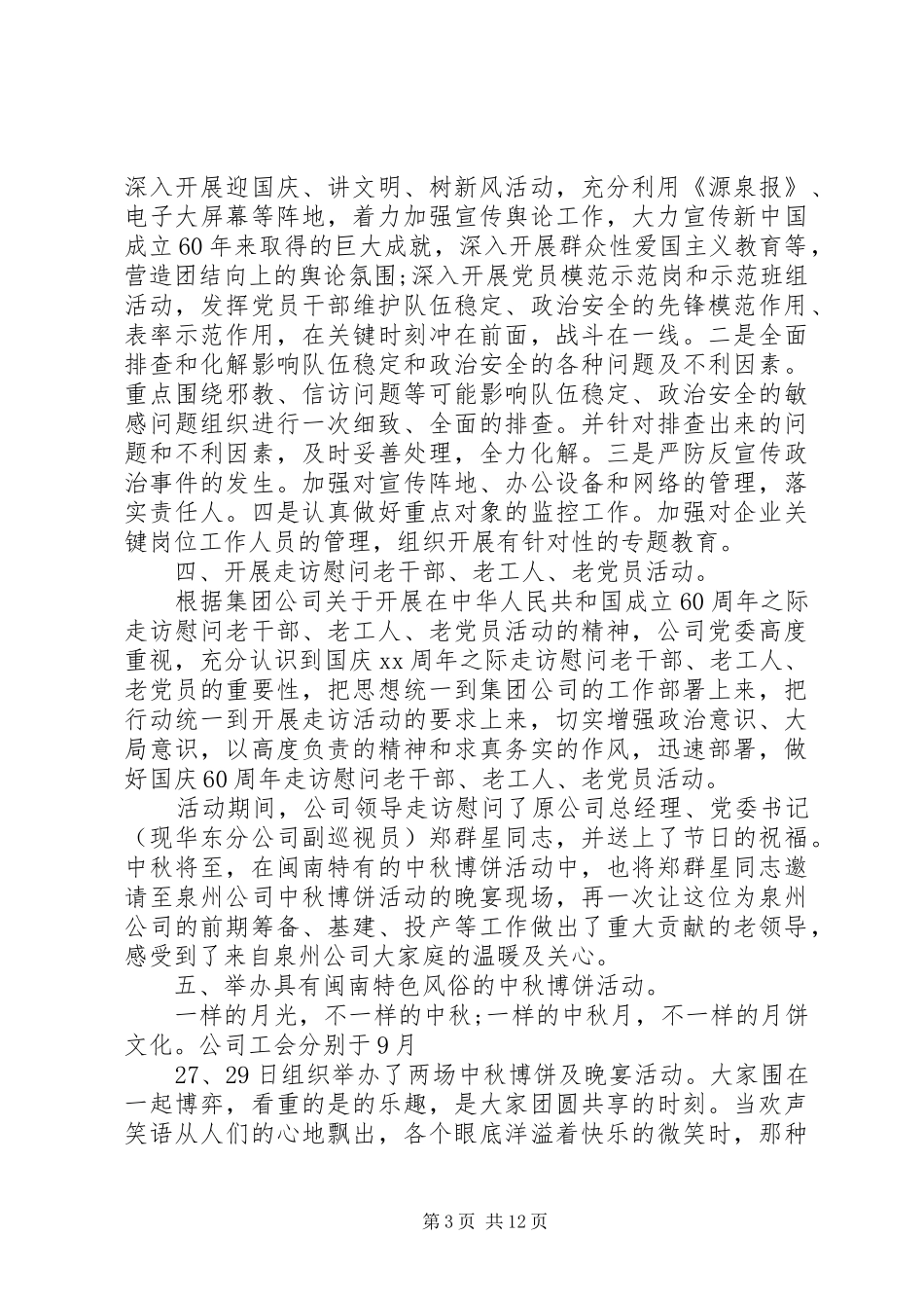 公司中秋活动总结20XX年_第3页